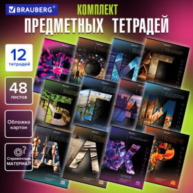 Тетради предметные, КОМПЛЕКТ 12 ПРЕДМЕТОВ, &quot;КЛАССИКА SCIENCE&quot;, 48 л., обложка картон, BRAUBERG, 404843