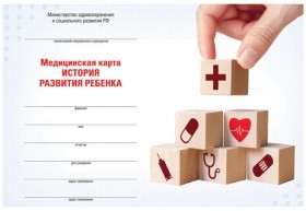 Медицинская карта &quot;История развития ребенка&quot;, форма 112, 96 л., твердая, А5 (205х150 мм), для мальчика, 130229