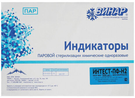 Индикатор стерилизации ВИНАР ИНТЕСТ-ПФ2, комплект 500 шт., без журнала, 21