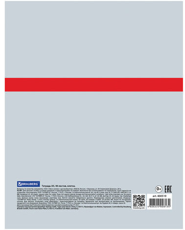 Тетрадь А5, 48 л., BRAUBERG, клетка, обложка картон, "CONTRACT", 400519