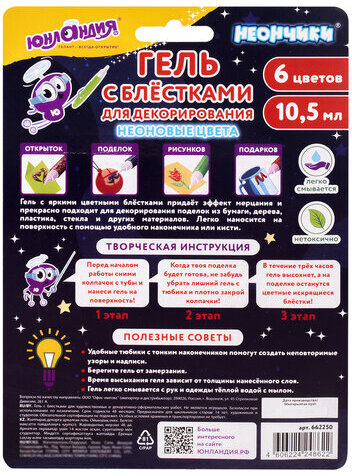 Гель с блестками ЮНЛАНДИЯ "НЕОНЧИКИ", для декора, поделок, DIY, творчества, оформления, 6 цветов по 10,5 мл, блистер, 662250