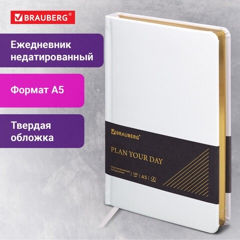 Ежедневник недатированный А5 138х213 мм, BRAUBERG "Iguana", под кожу, 160 л., белый, 114458