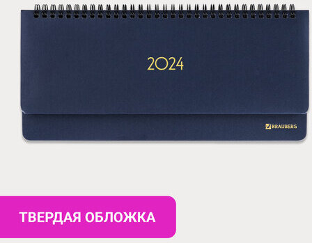 Планинг датированный 2024 305х140 мм BRAUBERG "Select", балакрон, темно-синий, 114815