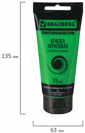 Краска акриловая художественная BRAUBERG ART CLASSIC, туба 75мл, ЗЕЛЕНАЯ СВЕТЛАЯ, 191100