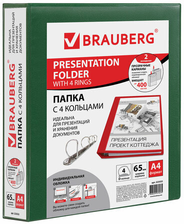 Папка на 4 кольцах с передним прозрачным карманом BRAUBERG, картон/ПВХ, 65 мм, зеленая, до 400 листов, 223532