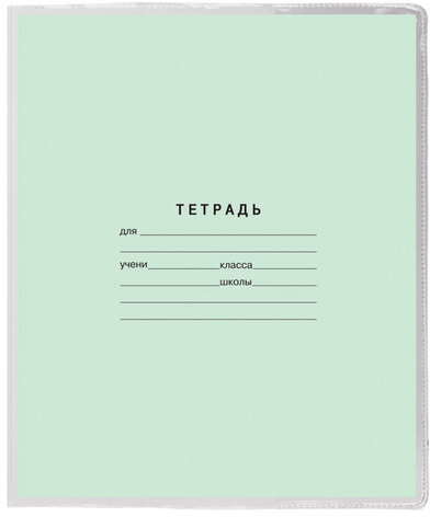 Обложки ПВХ для тетради и дневника, ПИФАГОР, комплект 10 шт., прозрачные, плотные, 120 мкм, 213х355 мм, 224839