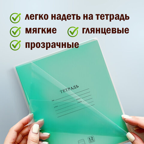 Обложки ПВХ для тетради и дневника, ПИФАГОР, комплект 10 шт., прозрачные, плотные, 120 мкм, 213х355 мм, 224839