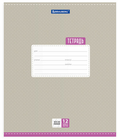 Тетрадь 12 л. BRAUBERG, косая линия, обложка картон, ТОЧКИ, 103033
