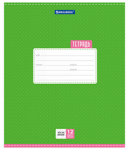 Тетрадь 12 л. BRAUBERG, косая линия, обложка картон, ТОЧКИ, 103033