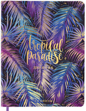 Дневник 1-11 класс 48 л., кожзам (гибкая), печать, фольга, BRAUBERG, &quot;Тропики&quot;, 106173