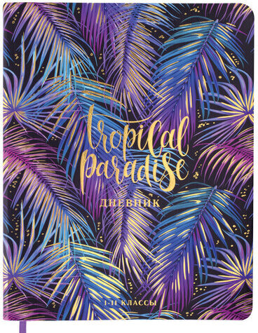 Дневник 1-11 класс 48 л., кожзам (гибкая), печать, фольга, BRAUBERG, "Тропики", 106173