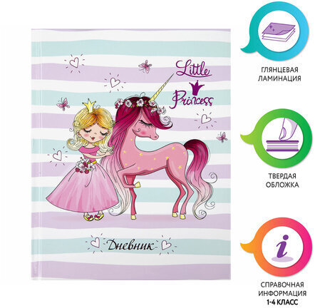 Дневник 1-4 класс 48 л., твердый, ЮНЛАНДИЯ, глянцевая ламинация, с подсказом, "Princess", 106347