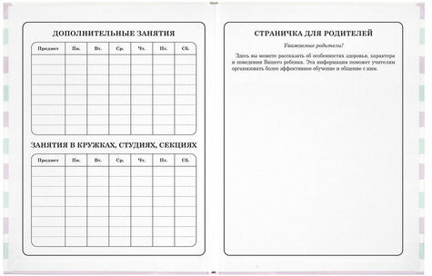 Дневник 1-4 класс 48 л., твердый, ЮНЛАНДИЯ, глянцевая ламинация, с подсказом, "Princess", 106347