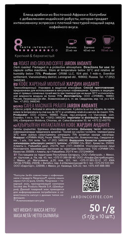 Кофе в капсулах JARDIN "Andante" для кофемашин Nespresso, 10 порций, 1353-10
