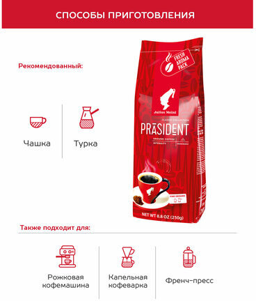 Кофе молотый JULIUS MEINL "Prasident Classic Collection", 250 г, 75504