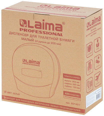 Диспенсер для туалетной бумаги LAIMA PROFESSIONAL CLASSIC (Система T2), малый, белый, ABS-пластик, 601427
