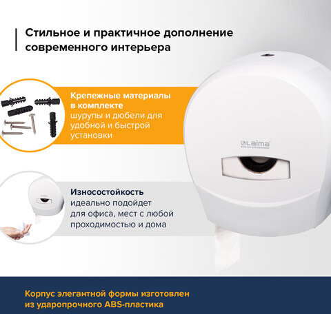 Диспенсер для туалетной бумаги LAIMA PROFESSIONAL CLASSIC (Система T2), малый, белый, ABS-пластик, 601427