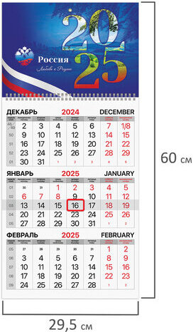 Календарь квартальный 2025г, 1 блок 1 гребень бегунок, мел.бум., BRAUBERG, Символика, 116124