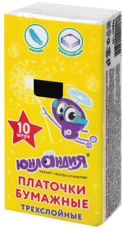 Платки носовые (1 штука) ЮНЛАНДИЯ, 3-х слойные, 20х20 см, 129898