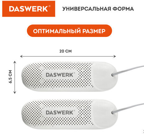 Сушилка для обуви электрическая с подсветкой и таймером, сушка для обуви, 12 Вт, DASWERK, SD8, 456201