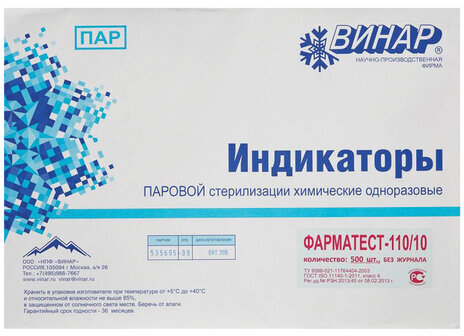 Индикатор стерилизации ВИНАР ФАРМАТЕСТ-110/10, комплект 500 шт., без журнала, 7