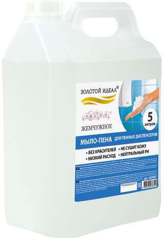 Мыло-пена для специальных диспенсеров 5 л ЗОЛОТОЙ ИДЕАЛ "Жемчужное", 605907