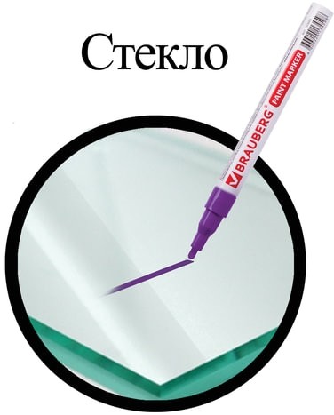 Маркер-краска лаковый (paint marker) 2 мм, ФИОЛЕТОВЫЙ, БЕЗ КСИЛОЛА (без запаха), алюминий, BRAUBERG PROFESSIONAL, 150871