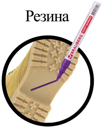 Маркер-краска лаковый (paint marker) 2 мм, ФИОЛЕТОВЫЙ, БЕЗ КСИЛОЛА (без запаха), алюминий, BRAUBERG PROFESSIONAL, 150871