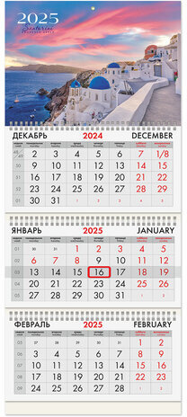 Календарь квартальный на 2025 г., 3 блока, 3 гребня, с бегунком, мелованная бумага, BRAUBERG, "Санторини", 116140