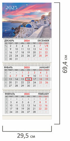 Календарь квартальный на 2025 г., 3 блока, 3 гребня, с бегунком, мелованная бумага, BRAUBERG, "Санторини", 116140