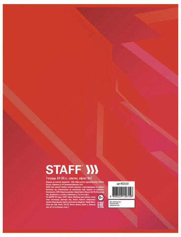 Тетрадь А4 80 л. STAFF Basic скоба, клетка, офсет №2 ЭКОНОМ, обложка картон, СТАНДАРТ, 402650