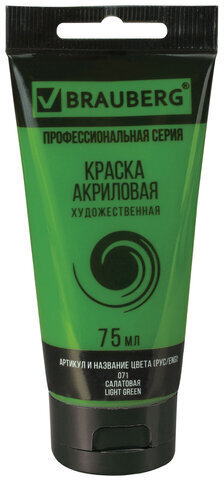Краска акриловая художественная BRAUBERG ART CLASSIC, туба 75мл, САЛАТОВАЯ, 191101
