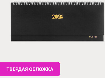 Планинг датированный 2024 300х130 мм, STAFF, гребень, обложка бумвинил, 64 л., черный, 115149