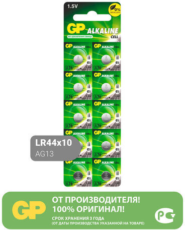 Батарейка GP Alkaline, A76 (G13, LR44), алкалиновая, 1 шт., в блистере (отрывной блок), A76-С10