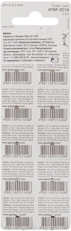 Батарейка GP Alkaline, A76 (G13, LR44), алкалиновая, 1 шт., в блистере (отрывной блок), A76-С10