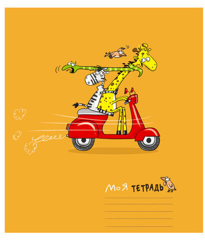 Тетрадь 12 л., ПЗБМ клетка, выборочный лак, брайль, "Трое в лодке, не считая жирафа" (5 видов), 15960