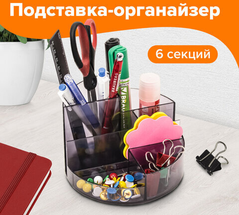 Подставка-органайзер BRAUBERG ROUND, 6 отделений, 130х130х90 мм, тонированная серая, 238101, ОР01