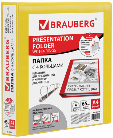 Папка на 4 кольцах с передним прозрачным карманом BRAUBERG, картон/ПВХ, 65 мм, желтая, до 400 листов, 223533