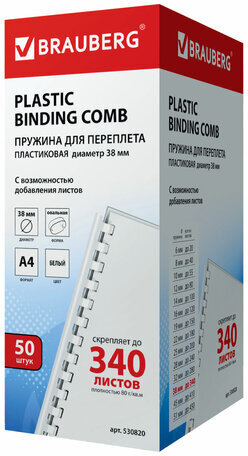 Пружины пластиковые для переплета, КОМПЛЕКТ 50 шт., 38 мм (для сшивания 281-340 л.), белые, BRAUBERG, 530820