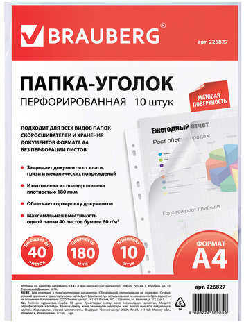 Папки-уголки с перфорацией прозрачные, до 40 листов, ПЛОТНЫЕ 0,18 мм, комплект 10 шт., BRAUBERG, 226827