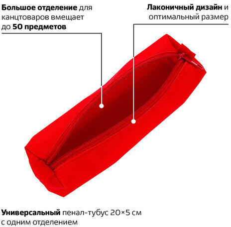 Пенал-тубус ПИФАГОР на молнии, текстиль, красный, 20х5 см, 104387