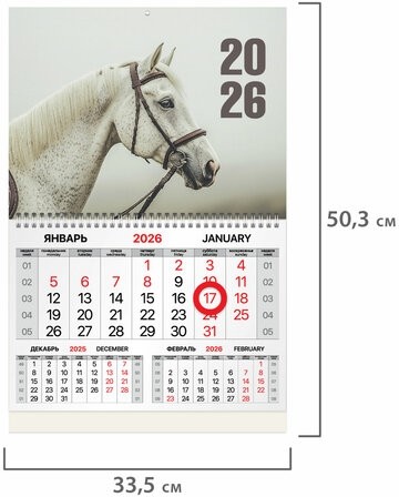 Календарь квартальный 2026г, 1 блок 1 гребень, магнитный курсор, мелованная бумага, BRAUBERG, Символ года, 116912