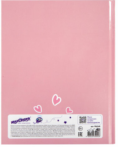 Дневник 1-4 класс 48 л., твердый, ЮНЛАНДИЯ, глянцевая ламинация, с подсказом, "Bunny", 106348