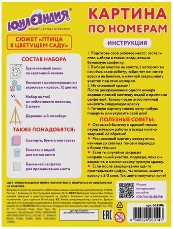 Картина по номерам 15х20 см, ЮНЛАНДИЯ "Птица в цветущем саду", на холсте, акрил, кисти, 662506