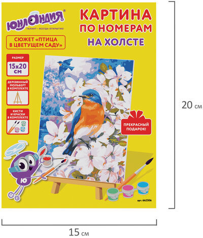 Картина по номерам 15х20 см, ЮНЛАНДИЯ "Птица в цветущем саду", на холсте, акрил, кисти, 662506