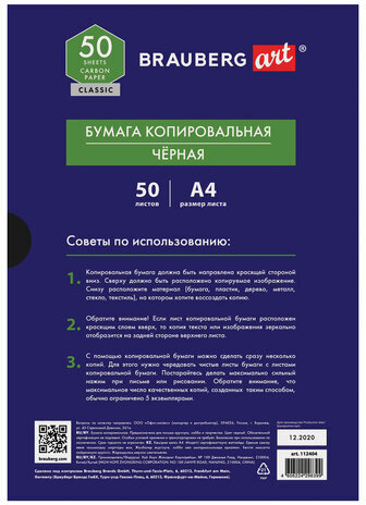 Бумага копировальная (копирка) черная А4, 50 листов, BRAUBERG ART "CLASSIC", 112404