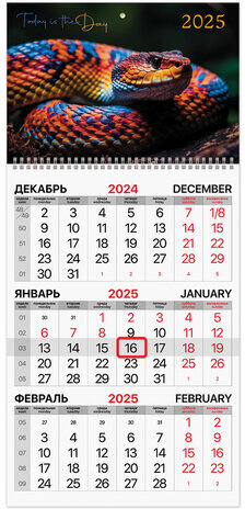 Календарь квартальный 2025г, 1 блок 1 гребень бегунок, мелованная бумага, BRAUBERG, Символ года, 116125