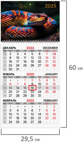 Календарь квартальный 2025г, 1 блок 1 гребень бегунок, мелованная бумага, BRAUBERG, Символ года, 116125