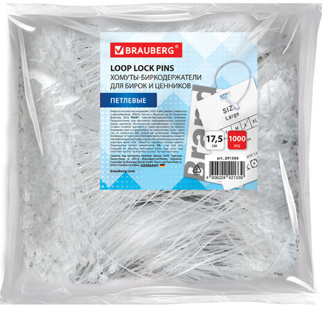 Хомут-биркодержатель бирка ценник петлевой 17,5 см, BRAUBERG, КОМПЛЕКТ 1000 шт., 291306