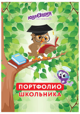 Листы-вкладыши для портфолио ШКОЛЬНИКА, 14 разделов, 16 листов, &quot;ОКРУЖАЮЩИЙ МИР&quot;, ЮНЛАНДИЯ, 129899